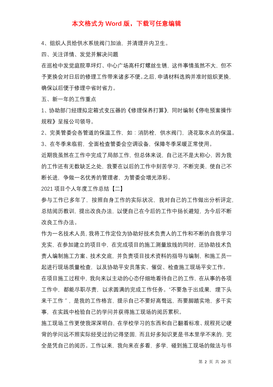 2021工程个人年度工作总结_第2页