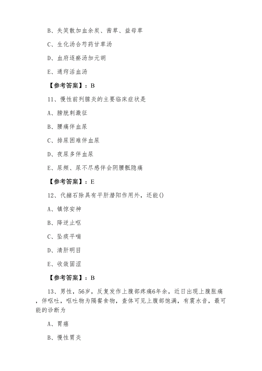 三月上旬中西医结合执业医师执业医师资格考试一周一练_第4页