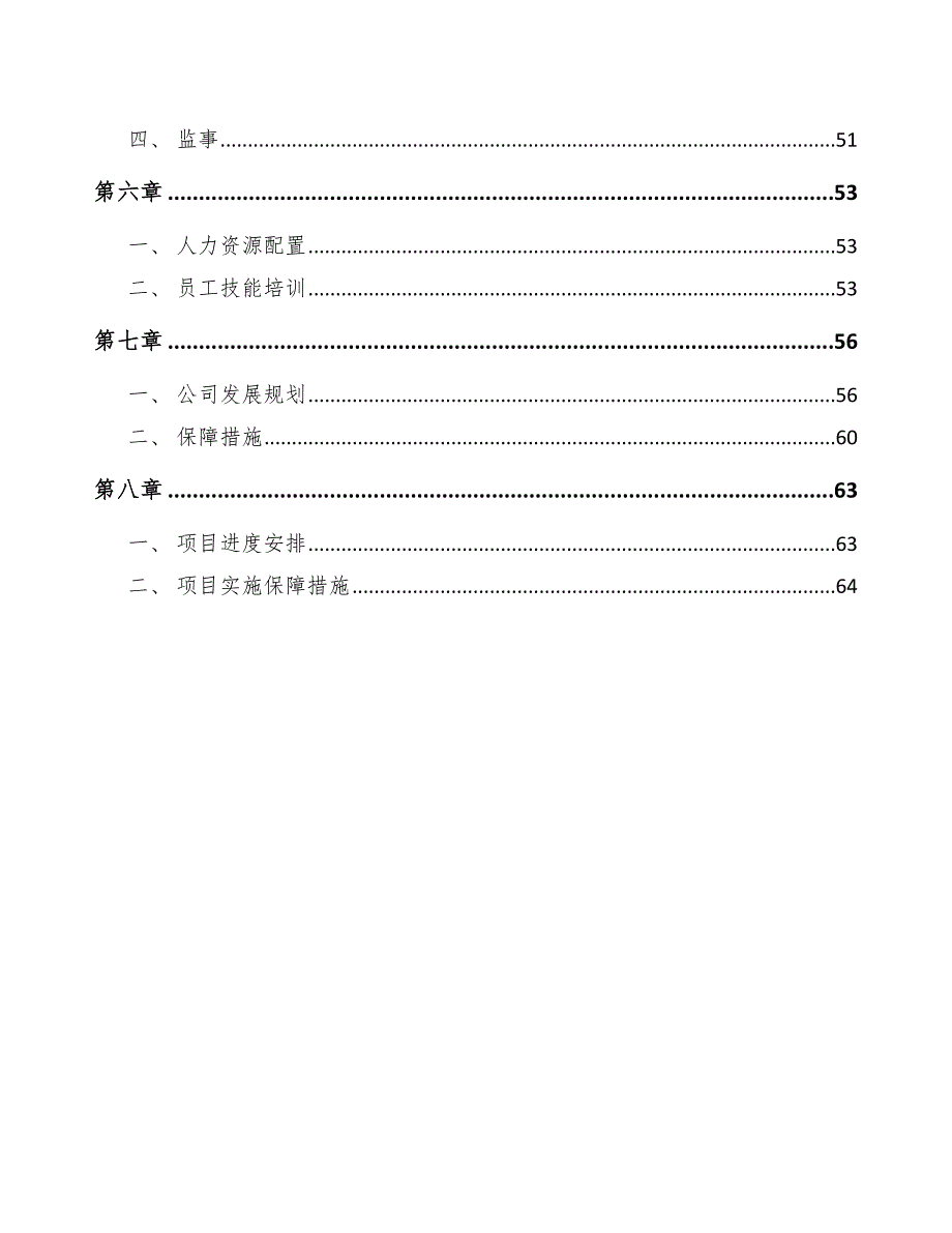 可折叠超薄玻璃项目物流管理模板_第3页