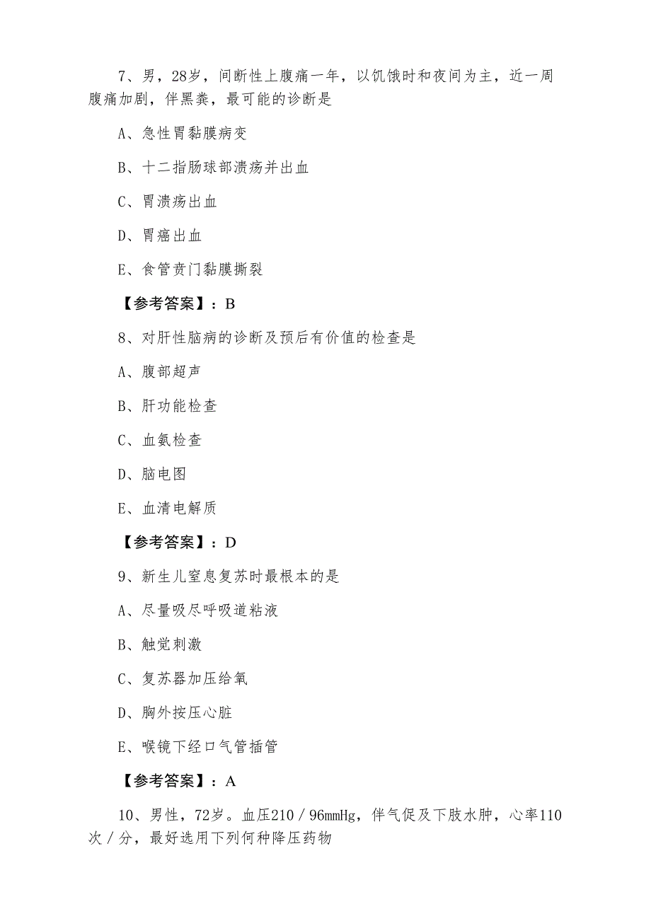 七月上旬执业医师资格《临床执业医师》同步检测题含答案_第3页