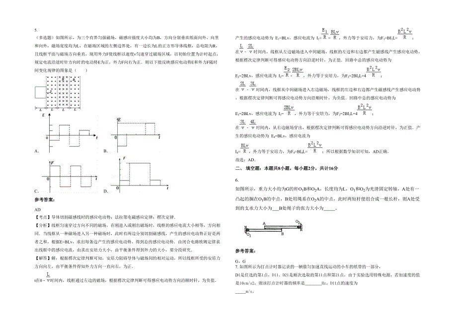 浙江省台州市汉宇中学2022年高三物理月考试题含解析_第2页