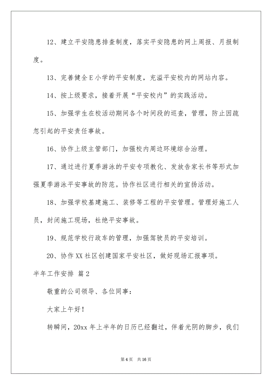 半年工作计划四篇例文7_第4页