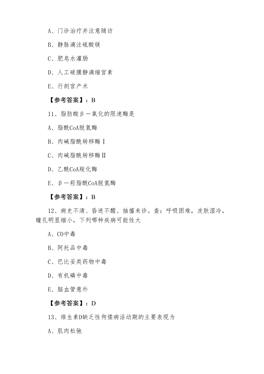 十一月上旬助理医师资格考试《临床助理医师》第五次考试卷（含答案）_第4页