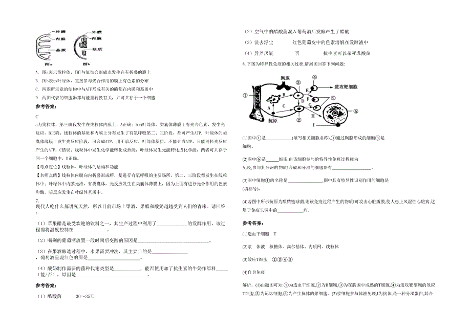 2020年四川省广安市三古中学高三生物月考试卷含解析_第2页