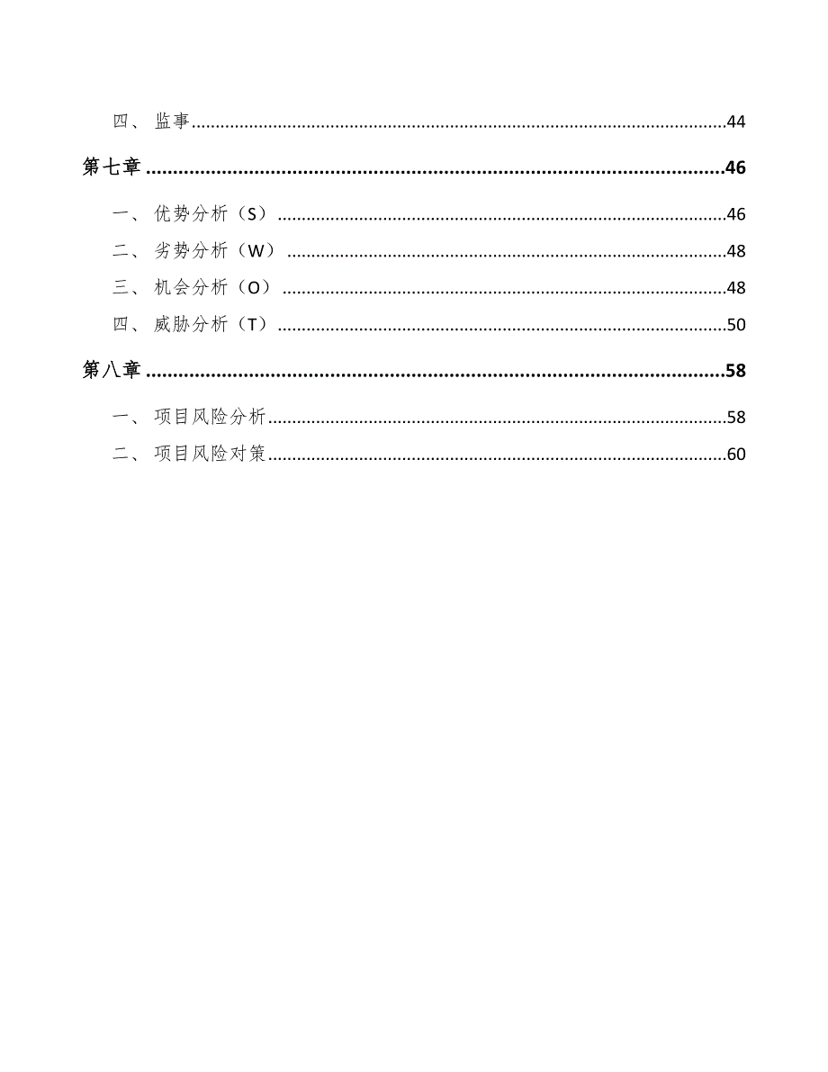 宠物一次性卫生护理用品公司绩效评价参考_第3页