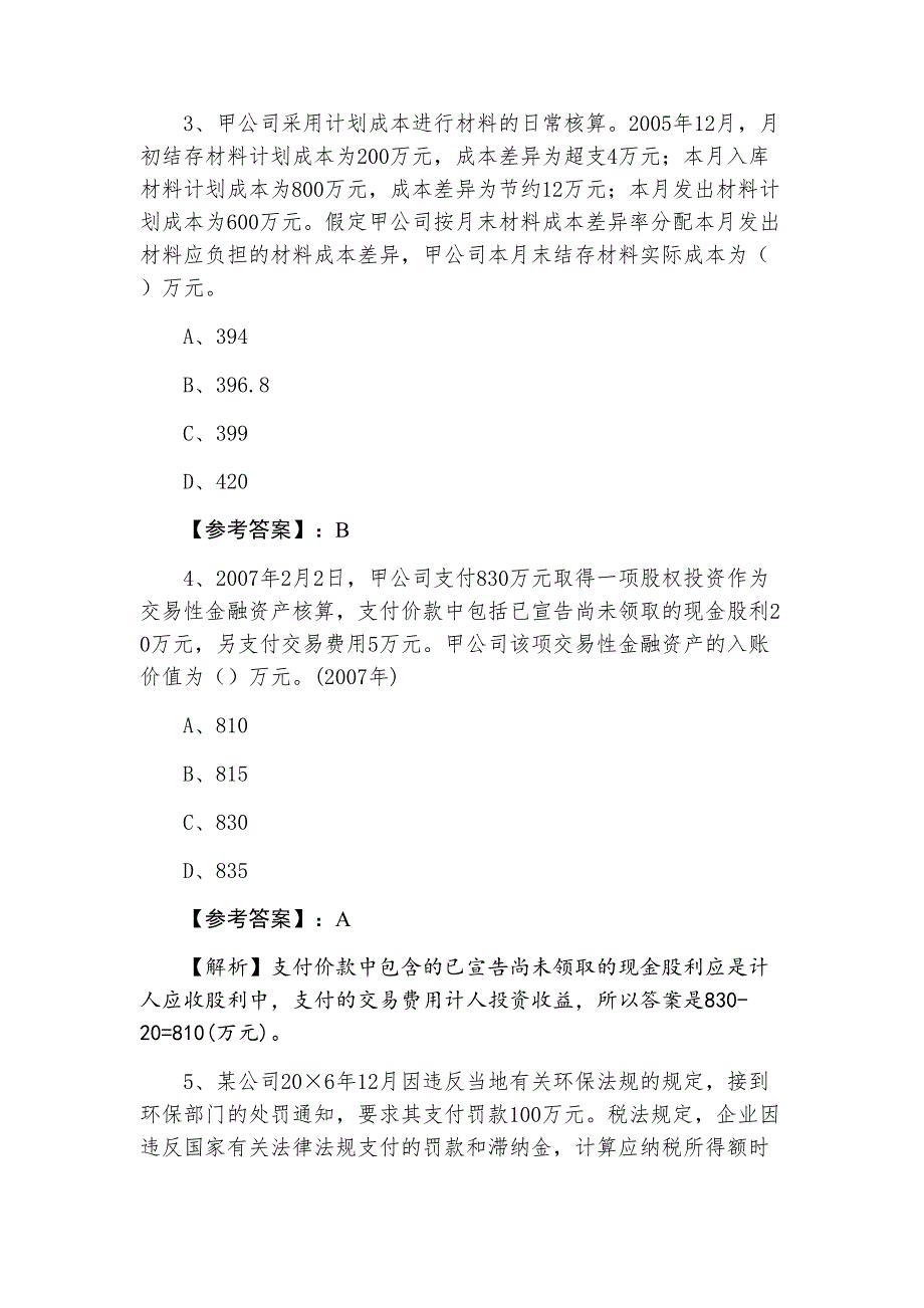 六月中旬中级会计师资格考试《中级会计实务》第二次综合检测（附答案及解析）_第2页