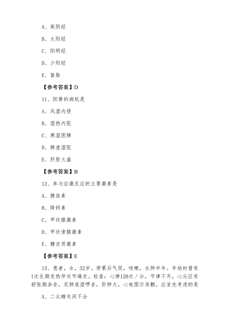 二月助理医师资格考试《口腔助理医师》同步检测试卷（附答案）_第4页