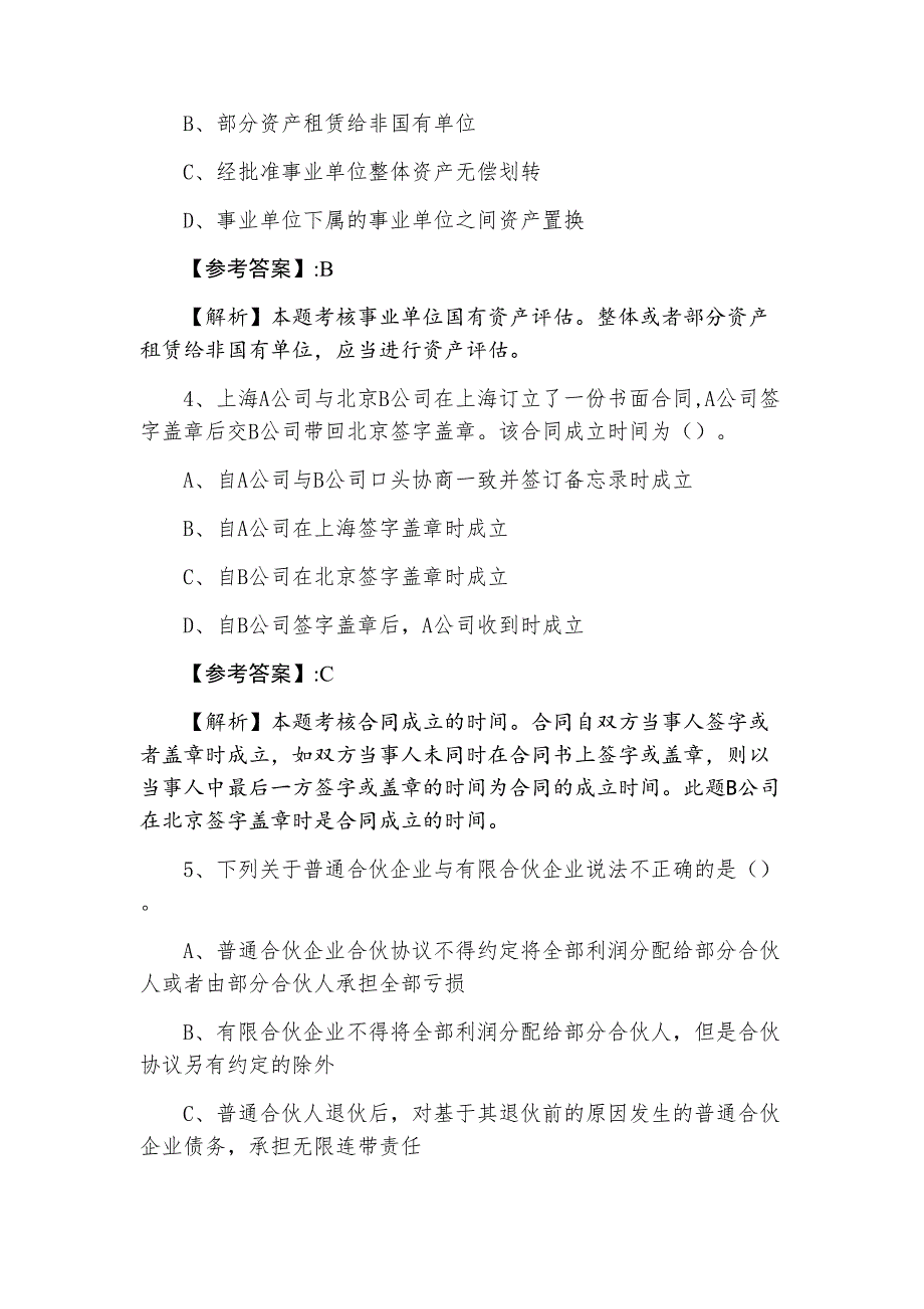 中级会计师资格考试经济法质量检测卷含答案_第2页