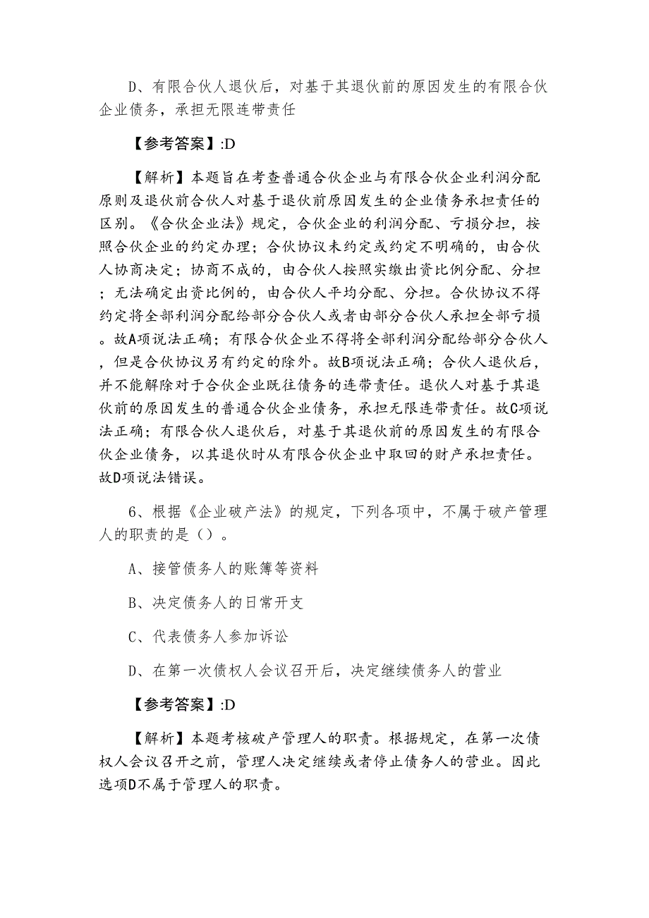 中级会计师资格考试经济法质量检测卷含答案_第3页