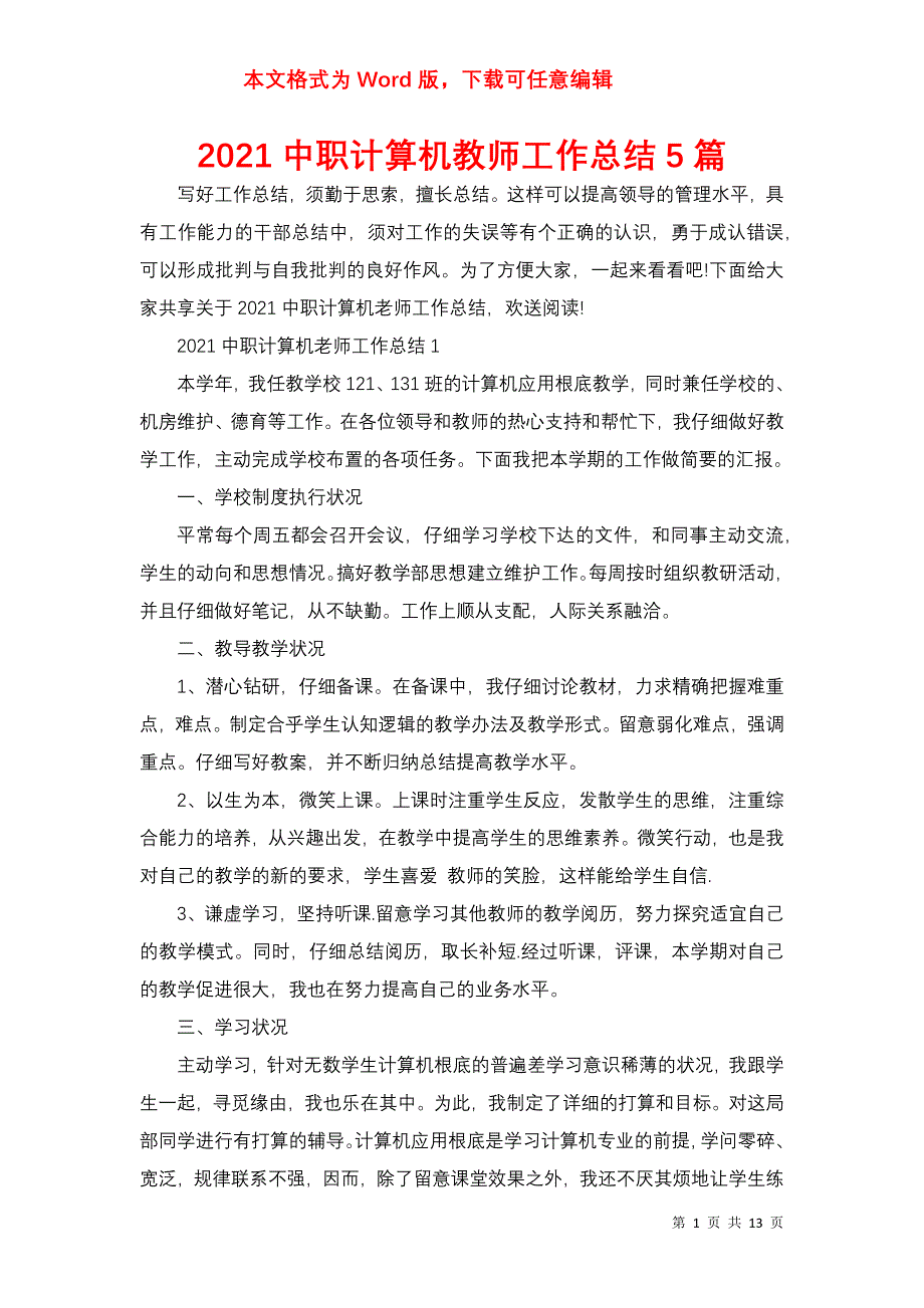 2021中职计算机教师工作总结5篇_第1页