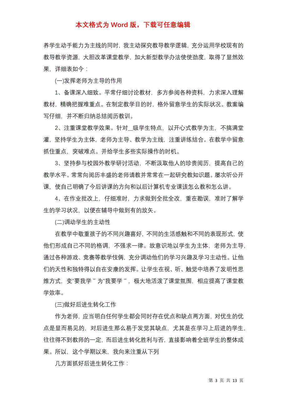 2021中职计算机教师工作总结5篇_第3页