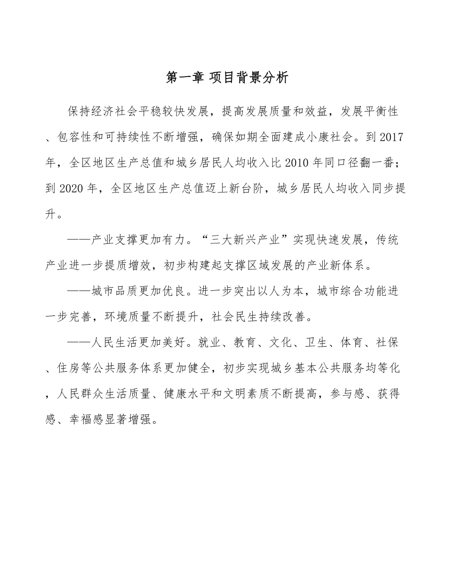 信息化学品制造业公司企业经营决策分析参考_第4页