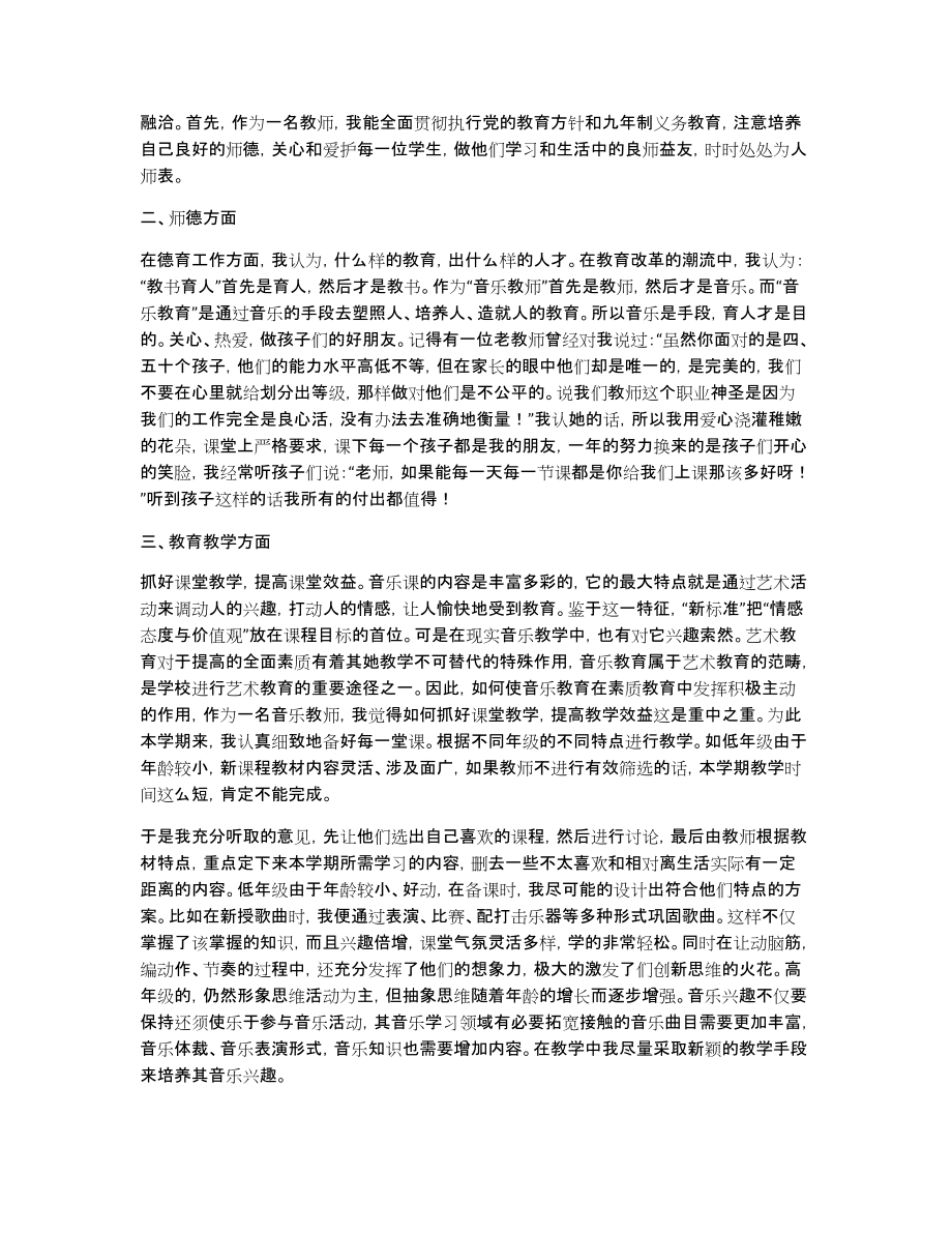 音乐教师个人总结范文（通用3篇）_第4页