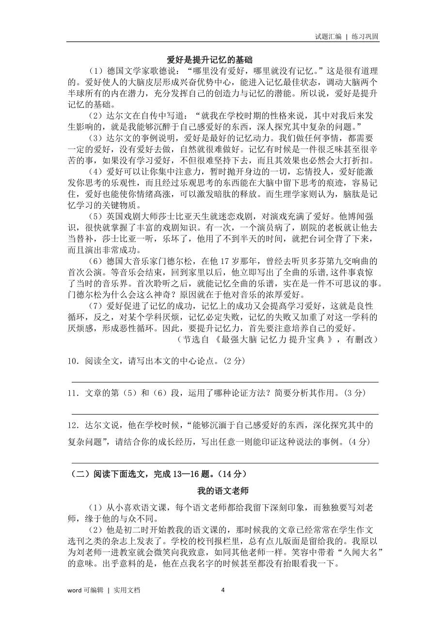 2022年深圳中考语文试题推荐_第4页