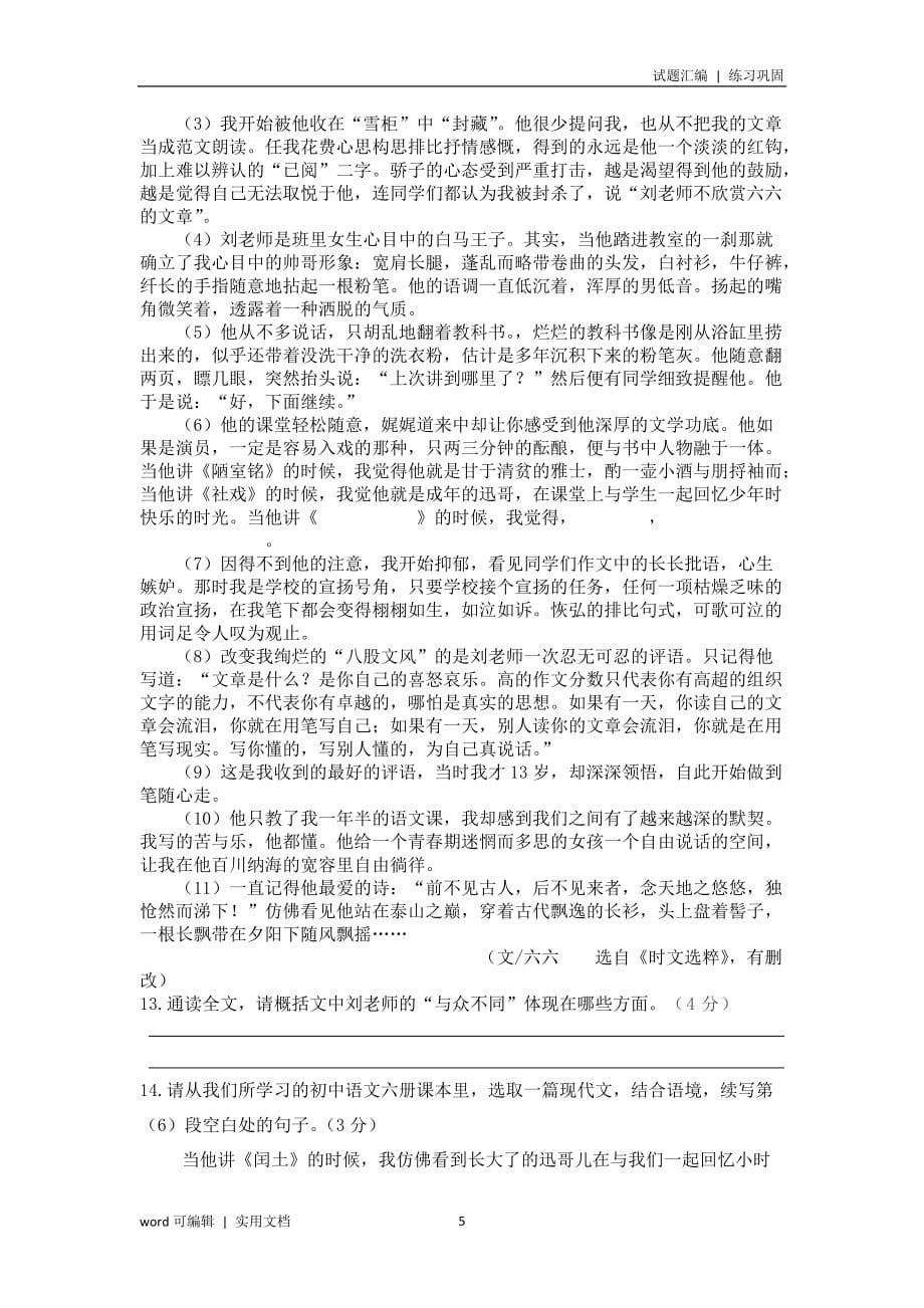 2022年深圳中考语文试题推荐_第5页