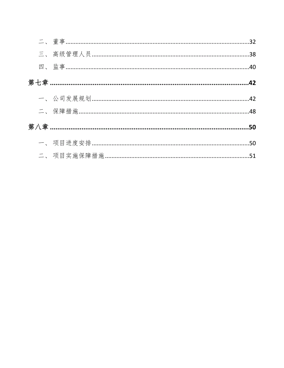 宠物一次性卫生护理用品公司建筑信息模型BIM与建筑智能化分析模板_第2页