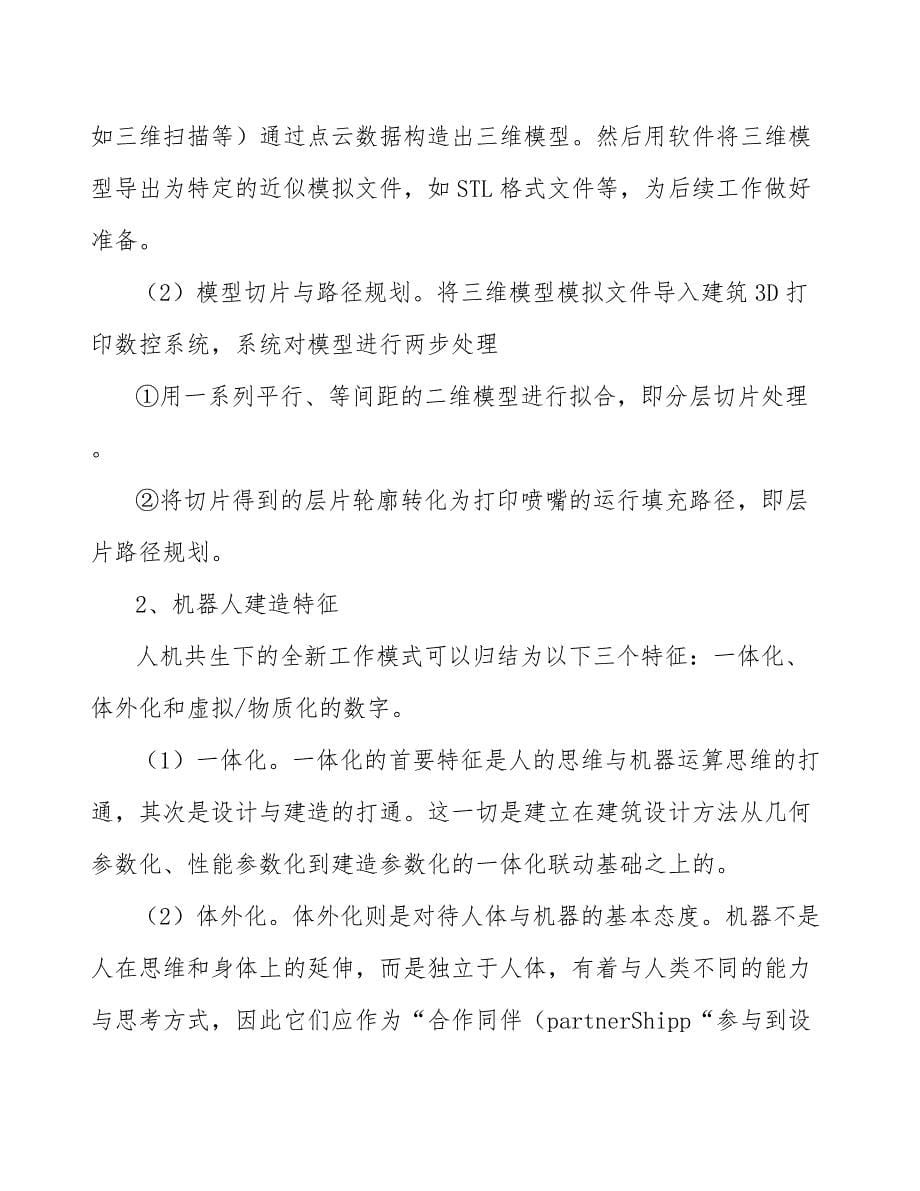 宠物一次性卫生护理用品公司建筑信息模型BIM与建筑智能化分析模板_第5页