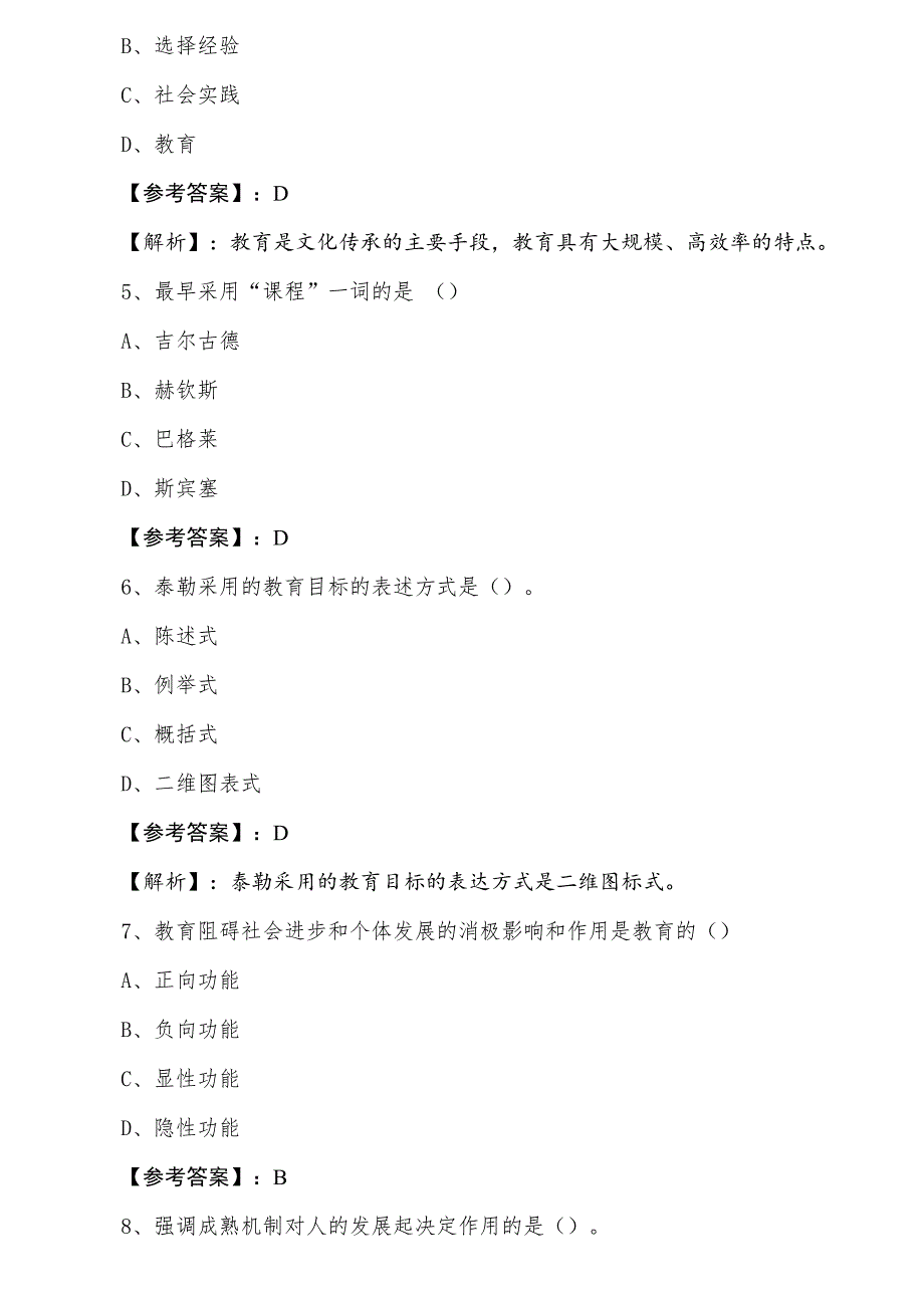 三月下旬郴州教师资格考试资格考试《中学教育学》期末测试卷含答案及解析_第2页