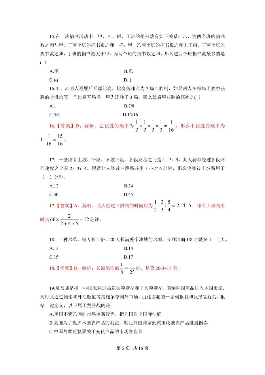 2022年江西三支一扶考试行测真题及真题解析定义_第5页