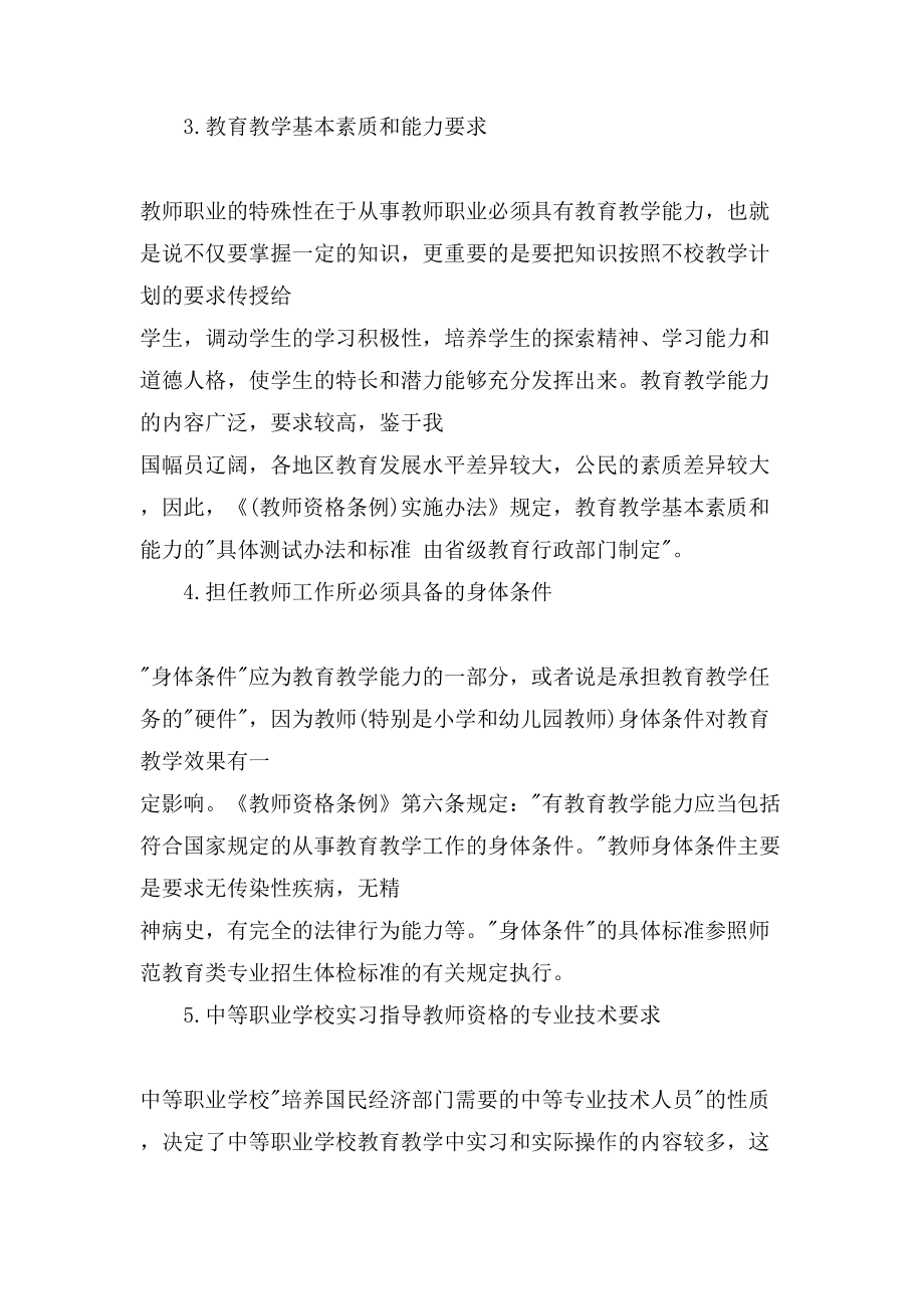 自考教师证需要什么条件_第2页