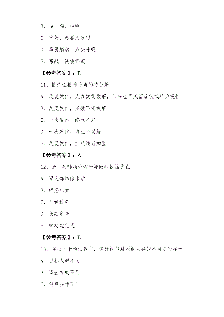 三月上旬主治医师资格考试全科第四次考试卷含答案_第4页