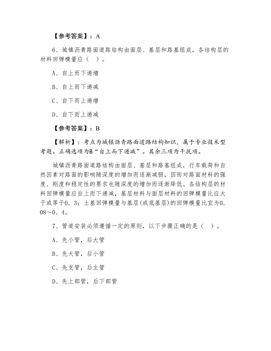 七月上旬市政工程一级建造师考试预热阶段基础卷含答案_第3页