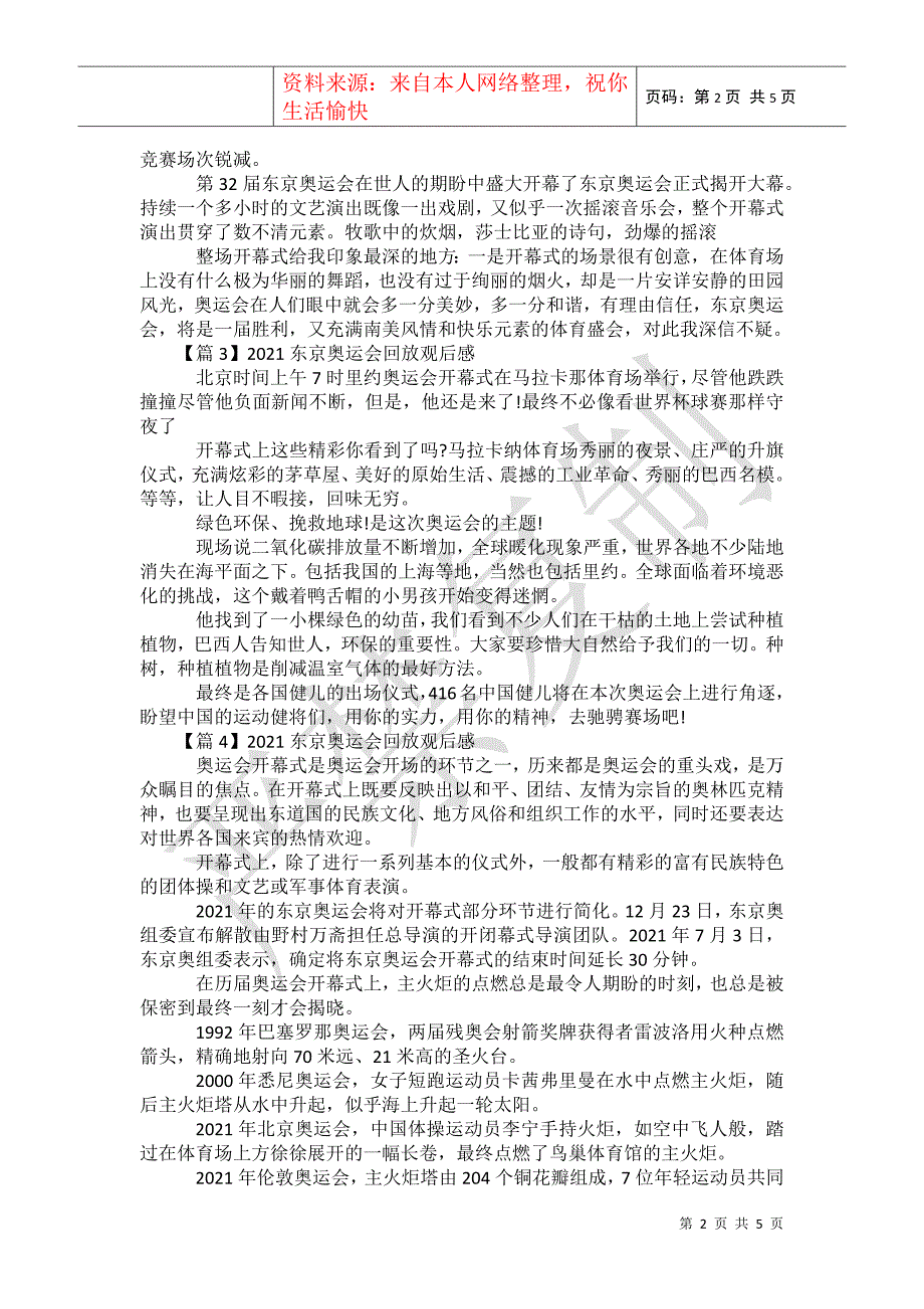 2021东京奥运会回放观后感(7篇)_第2页