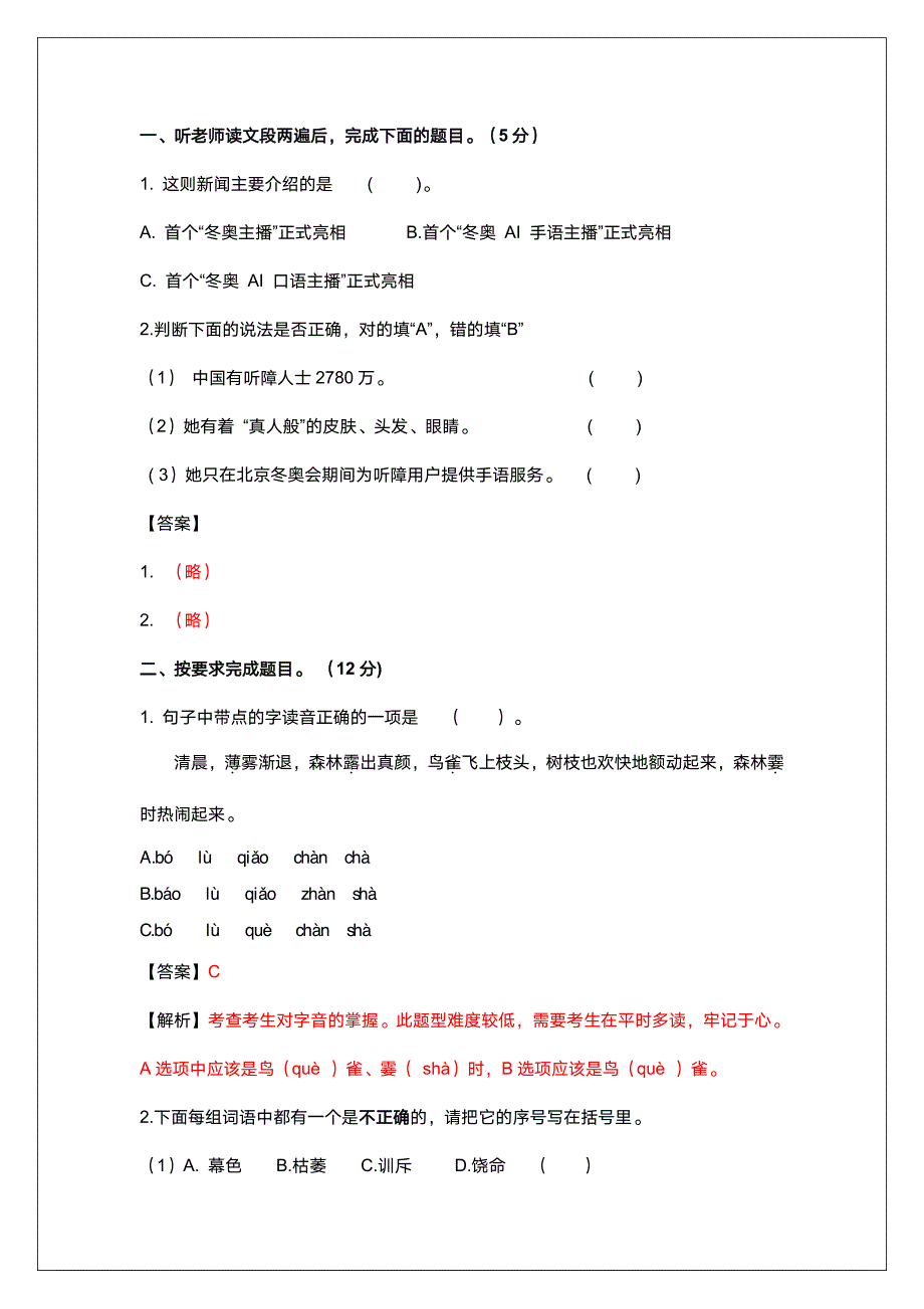 广州市荔湾区2021-2022四年级语文数学两科上册期末试卷（及答案）_第2页