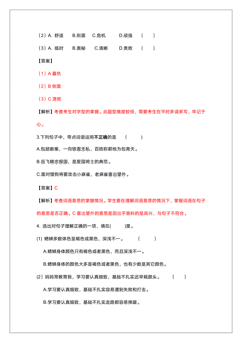 广州市荔湾区2021-2022四年级语文数学两科上册期末试卷（及答案）_第3页