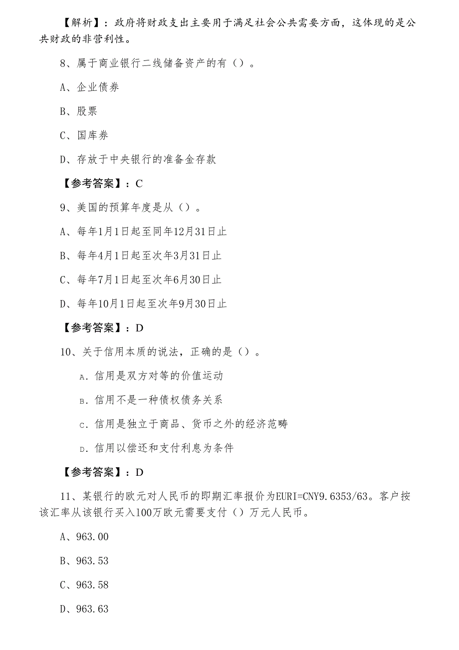 三月中旬经济师考试经济基础知识第二阶段考前一练（附答案）_第3页