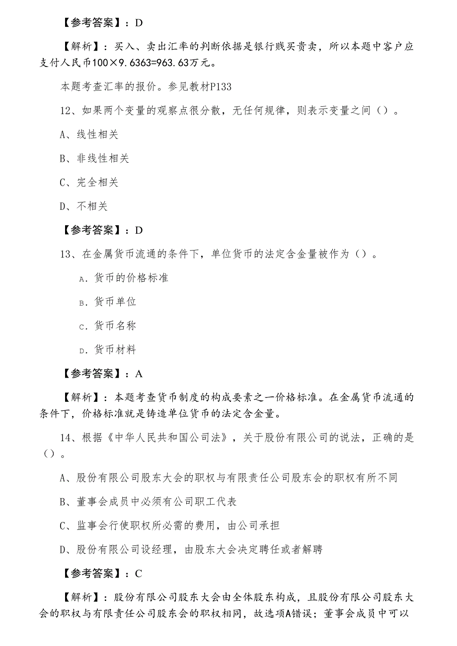 三月中旬经济师考试经济基础知识第二阶段考前一练（附答案）_第4页