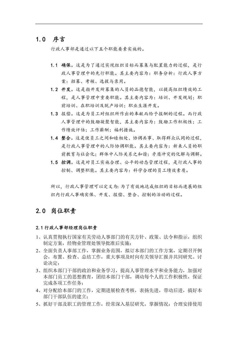 物业管理培训讲师归类_第5页