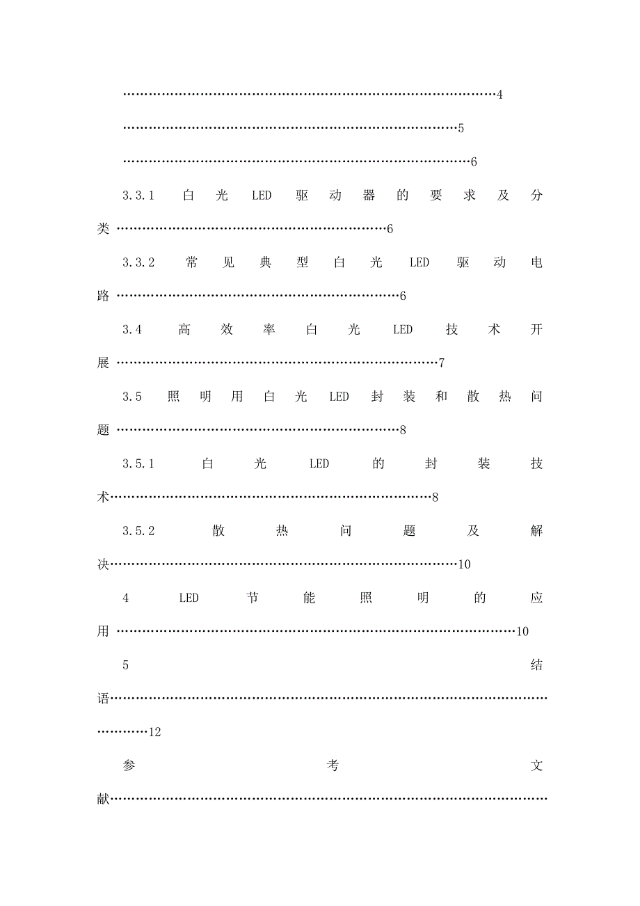 LED节能照明系统的研究与应用 毕业论文 定稿_第3页