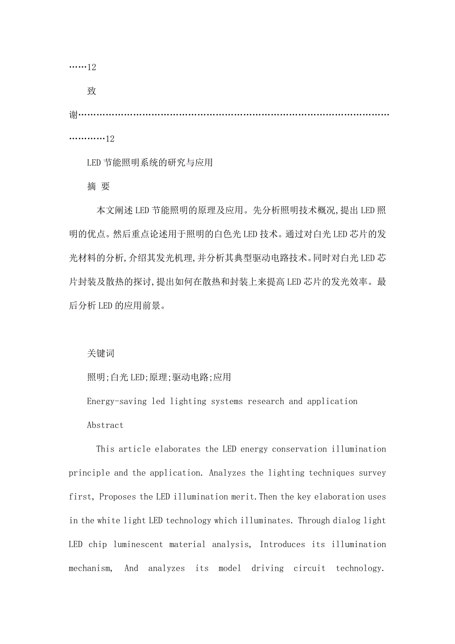 LED节能照明系统的研究与应用 毕业论文 定稿_第4页