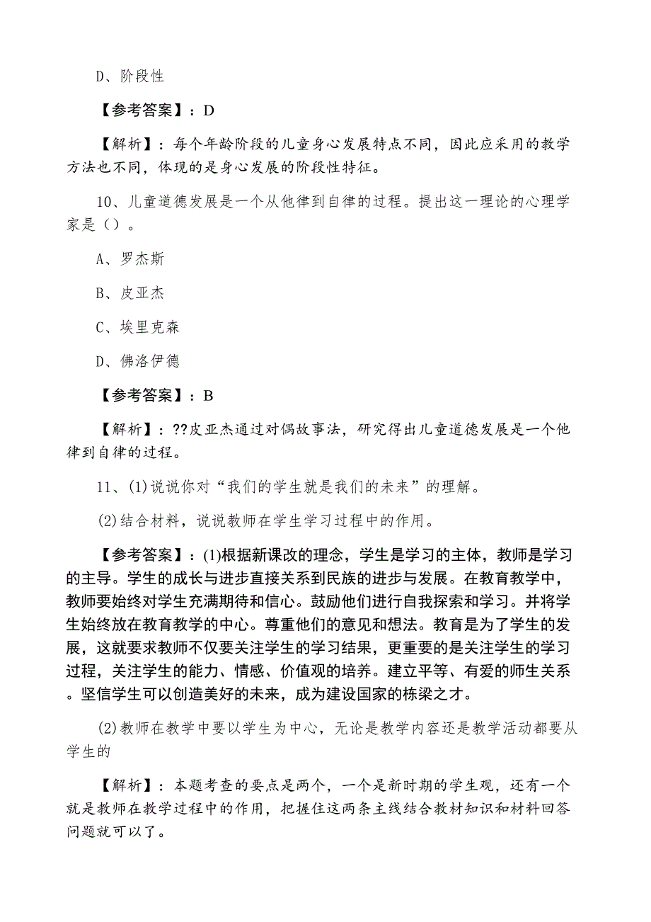 十一月上旬小学教师资格证考试冲刺阶段训练题（含答案）_第4页