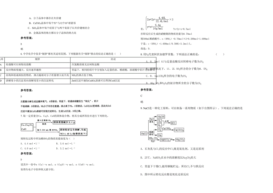 浙江省台州市埠头中学高三化学下学期期末试题含解析_第2页