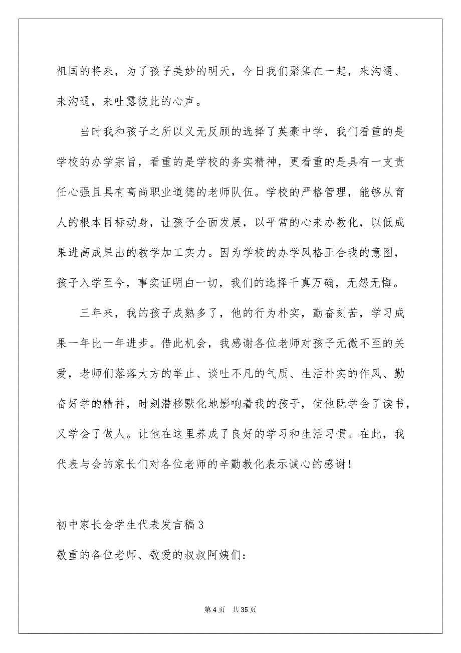 初中家长会学生代表发言稿(15篇)范本_第4页