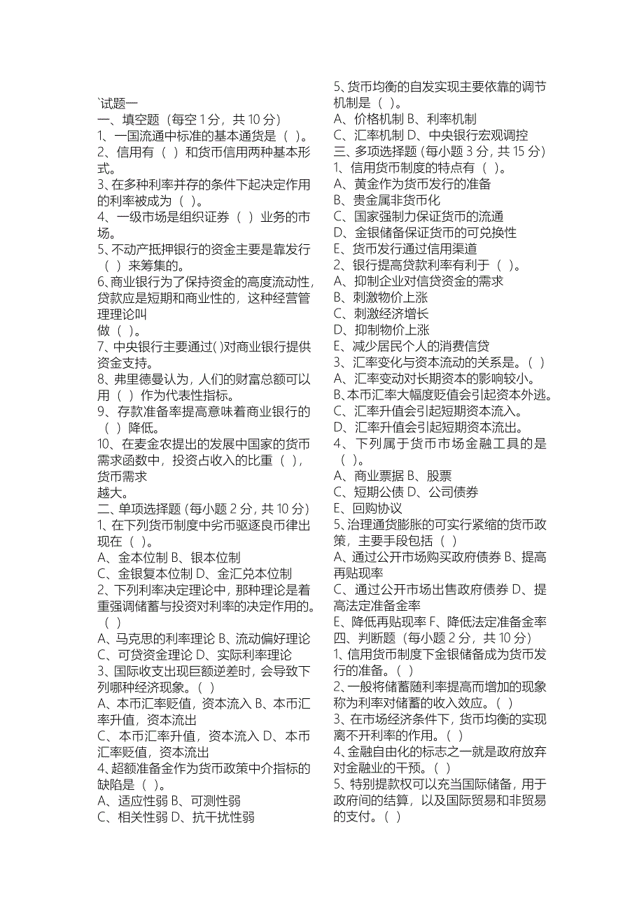 金融学试题及答案汇编_第2页