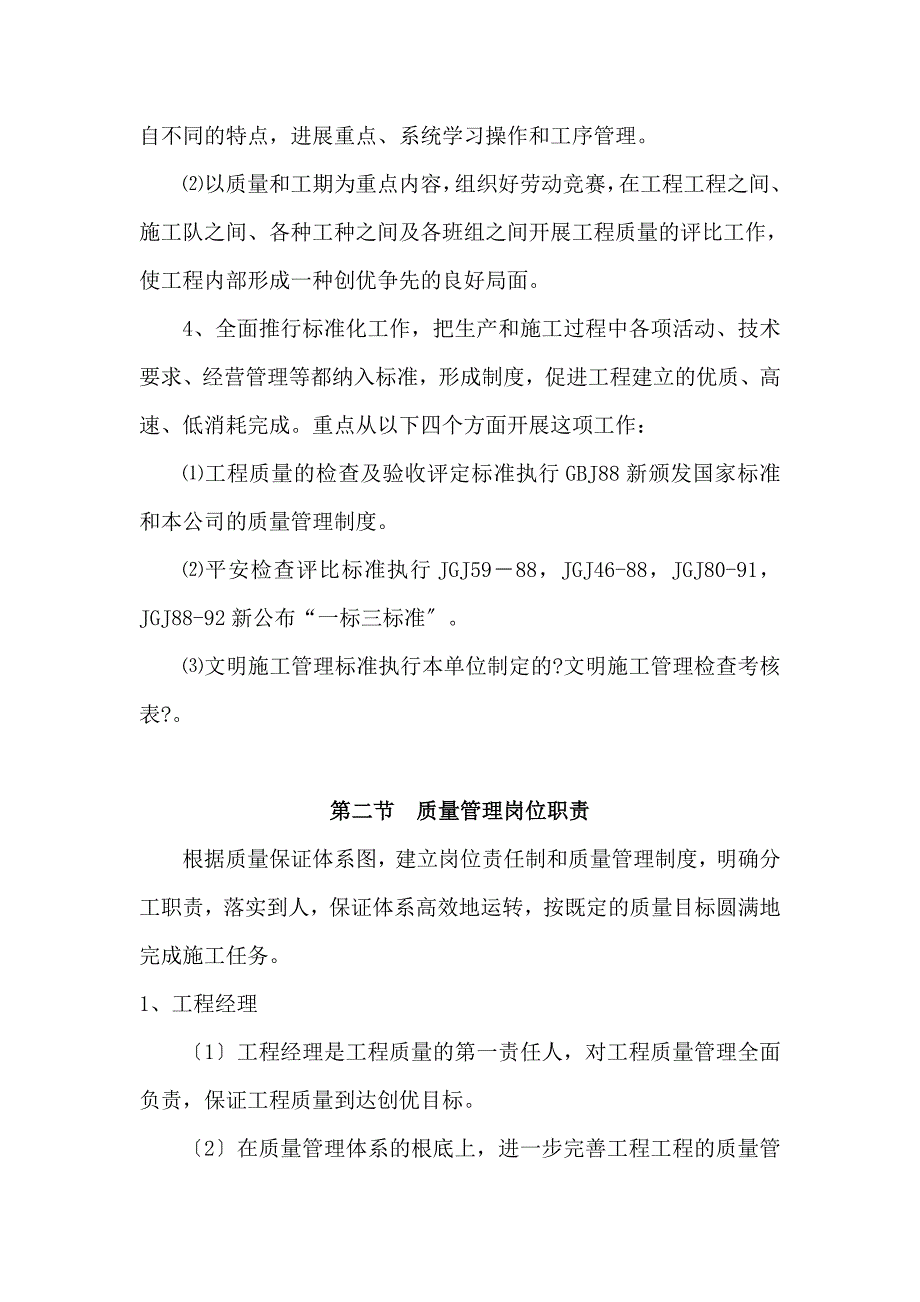 质量管理体系与保证措施扫描_第2页