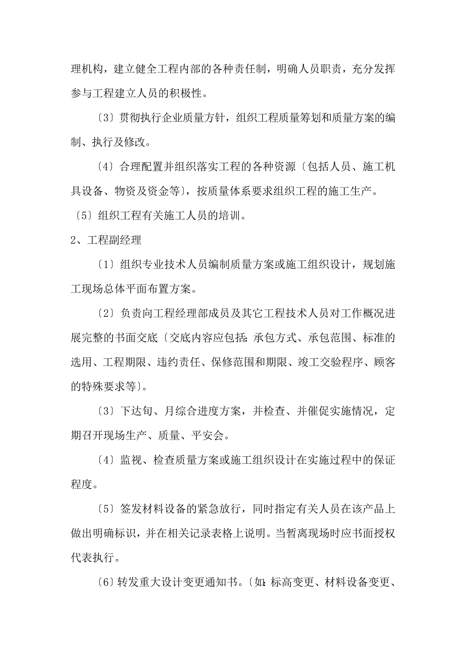 质量管理体系与保证措施扫描_第3页