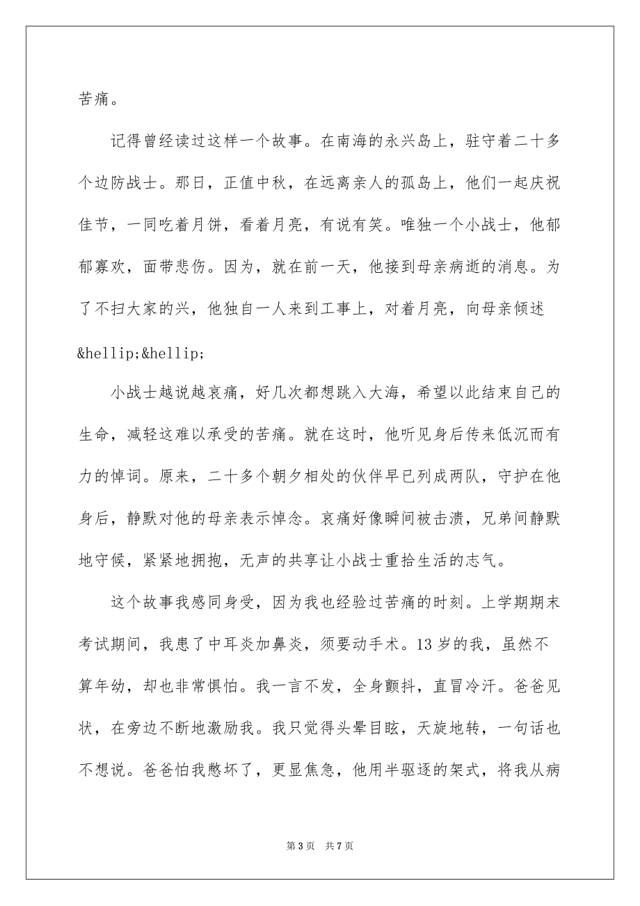 初中我懂得了分享作文600字_第3页