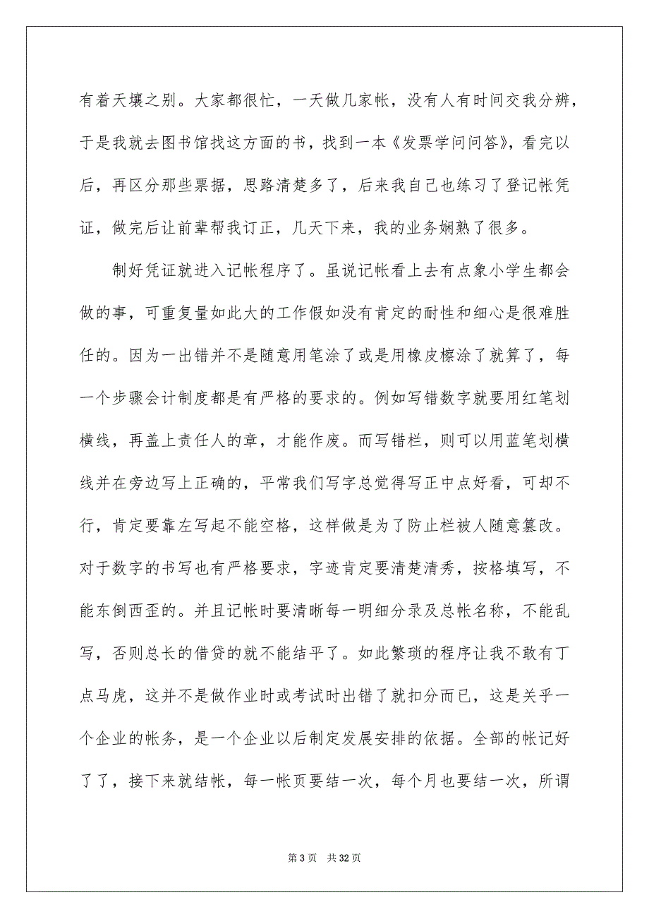 出纳岗位实习报告五篇_第3页