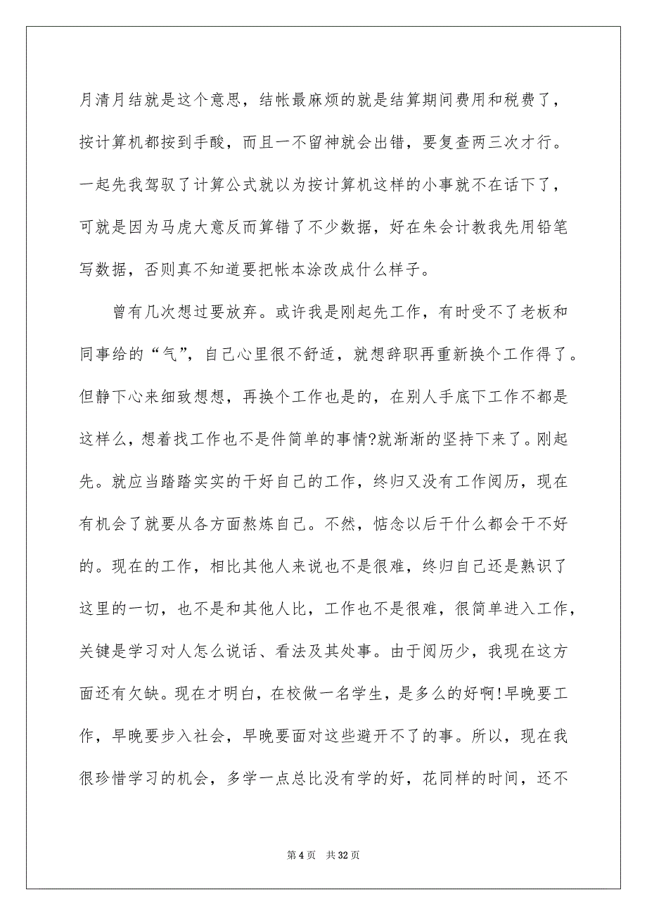 出纳岗位实习报告五篇_第4页