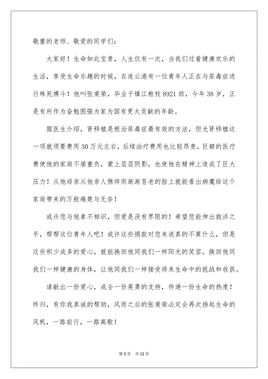 爱心募捐倡议书锦集7篇例文_第3页