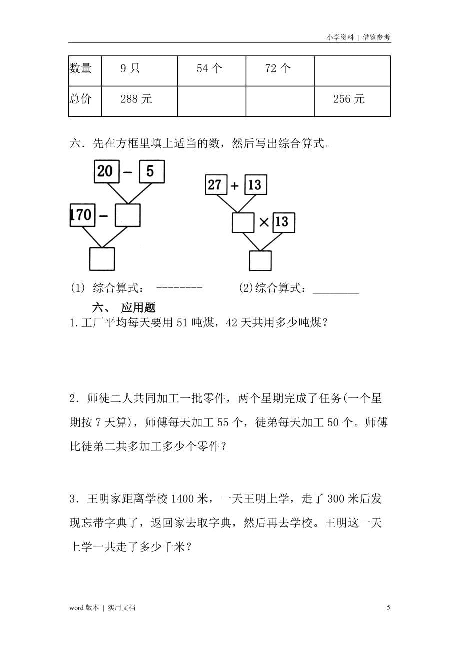 2022新苏教版三年级数学下册期中试卷参考_第5页