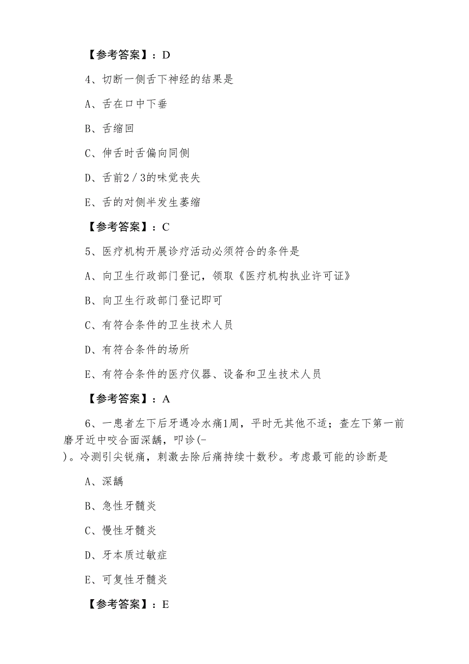 中医助理医师助理医师资格考试巩固阶段同步检测含答案_第2页