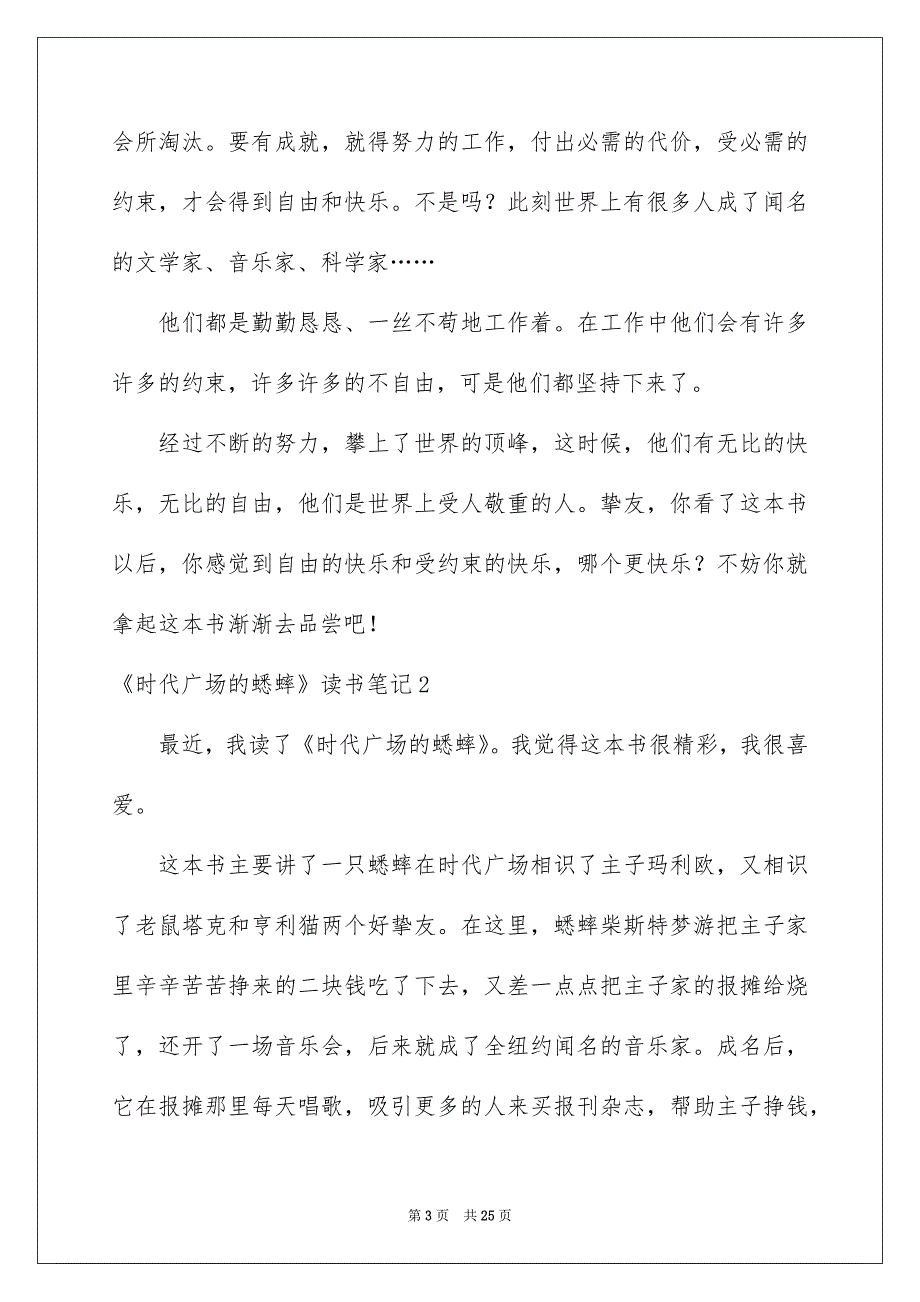 《时代广场的蟋蟀》读书笔记15篇范本_第3页