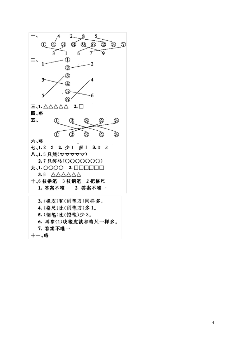 人教版一年级数学上册第一单元《数一数》检测题-4页_第4页