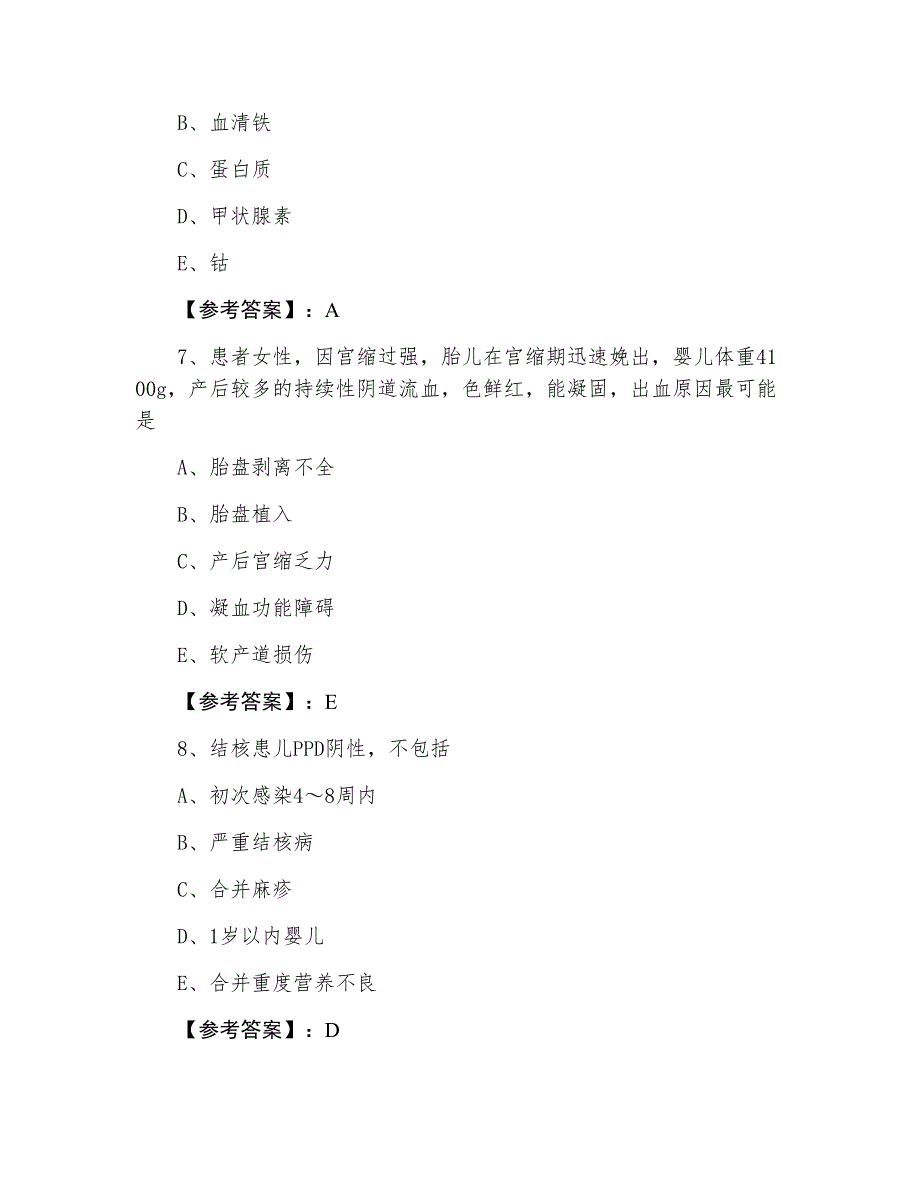 三月下旬《执业护师资格》专业实务第二次每天一练_第3页