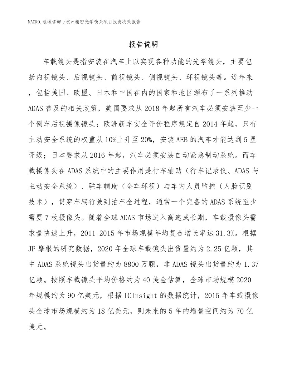 杭州精密光学镜头项目投资决策报告范文_第1页